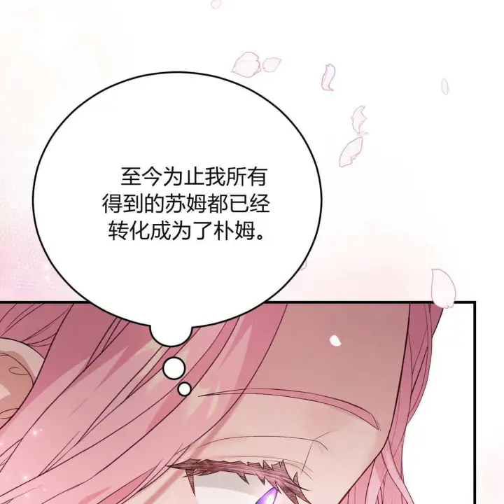 漫画《精灵小姐，请和我签订契约吧》第32话第66张图