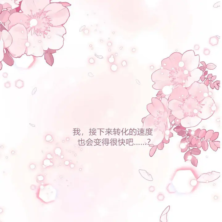 漫画《精灵小姐，请和我签订契约吧》第32话第69张图