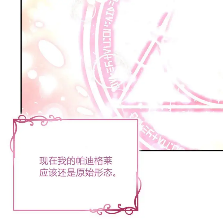 漫画《精灵小姐，请和我签订契约吧》第32话第81张图