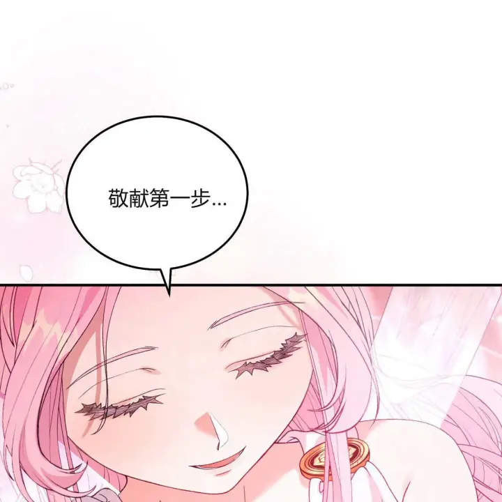 漫画《精灵小姐，请和我签订契约吧》第32话第91张图