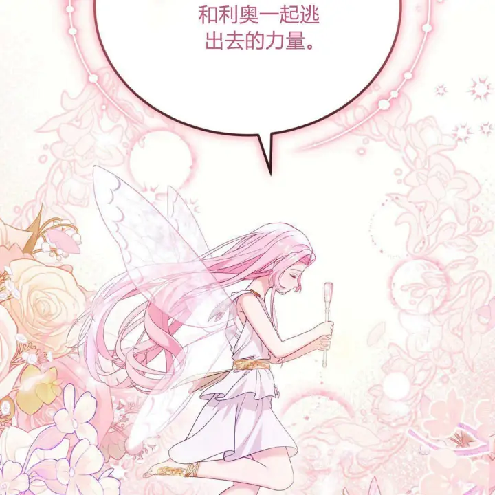 漫画《精灵小姐，请和我签订契约吧》第32话第95张图