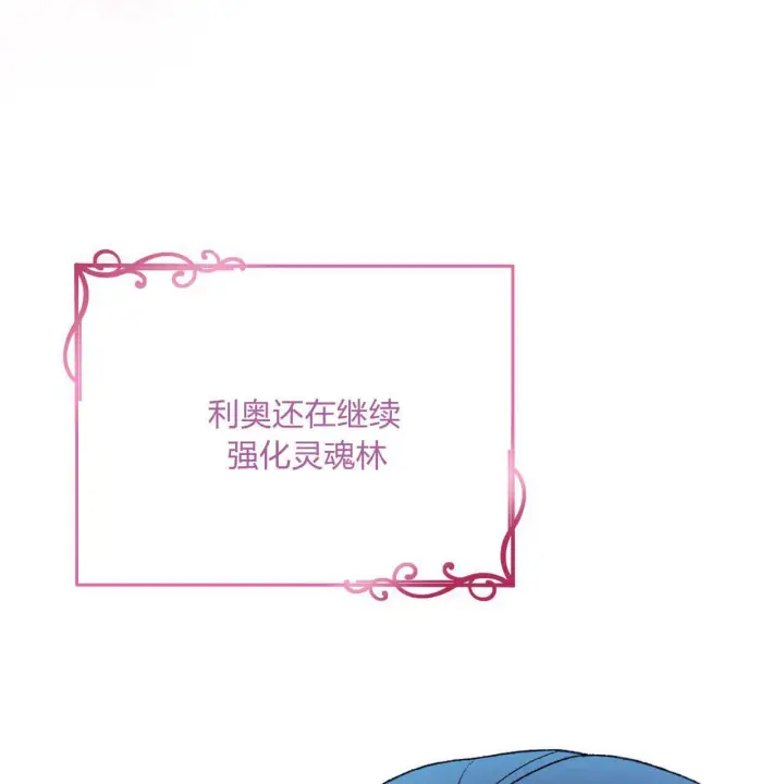漫画《精灵小姐，请和我签订契约吧》第32话第98张图