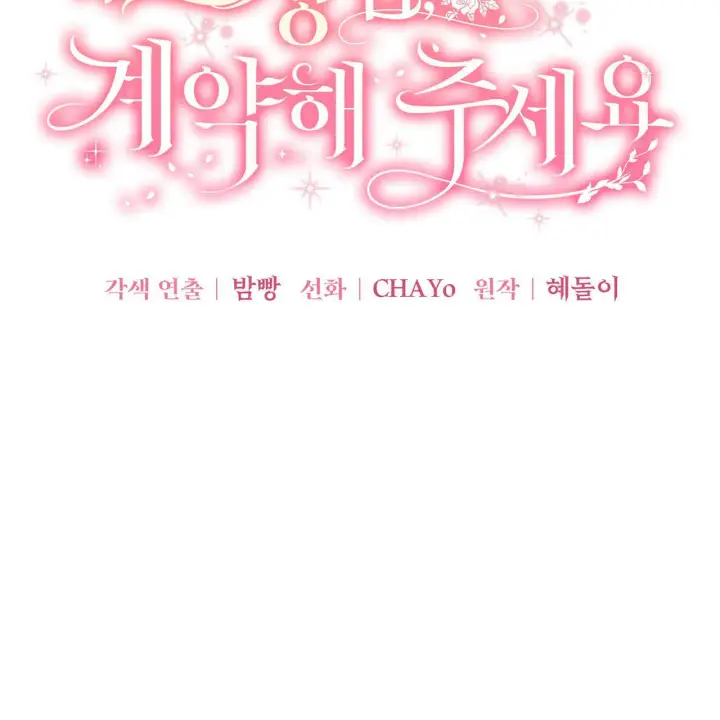 漫画《精灵小姐，请和我签订契约吧》第34话第67张图