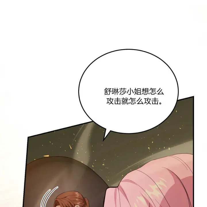 漫画《精灵小姐，请和我签订契约吧》第38话第105张图
