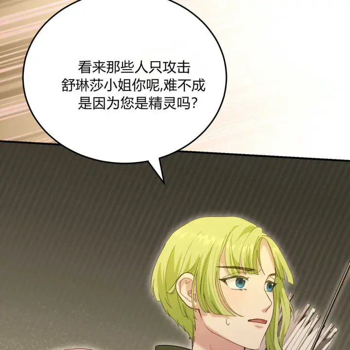 漫画《精灵小姐，请和我签订契约吧》第38话第108张图