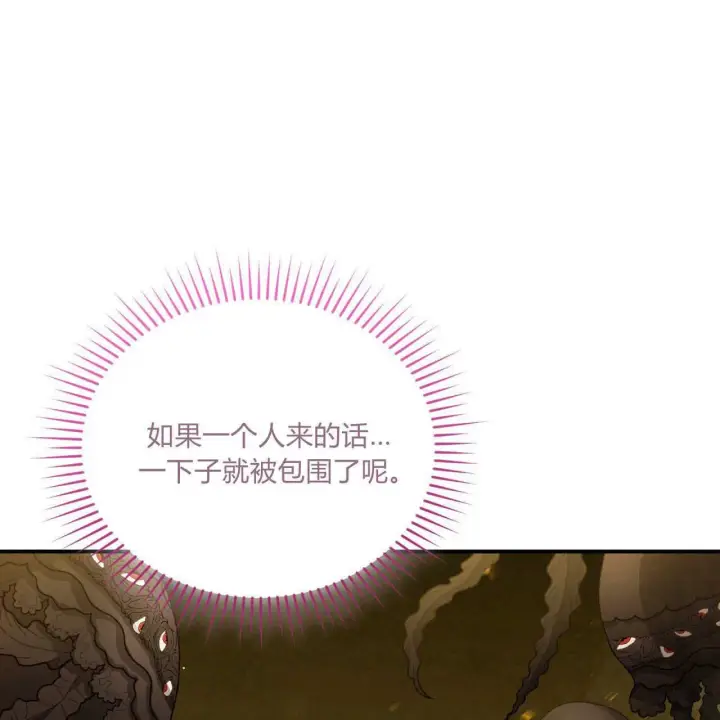 漫画《精灵小姐，请和我签订契约吧》第38话第112张图