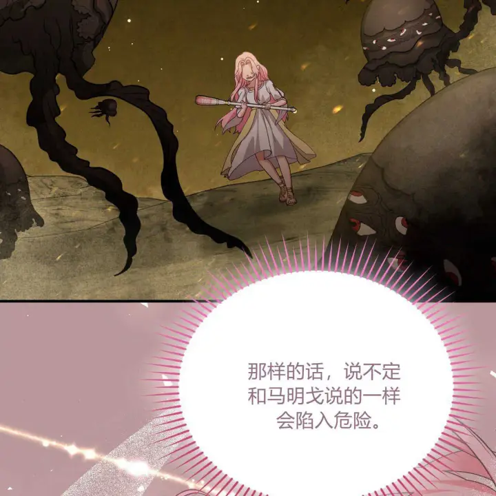 漫画《精灵小姐，请和我签订契约吧》第38话第113张图