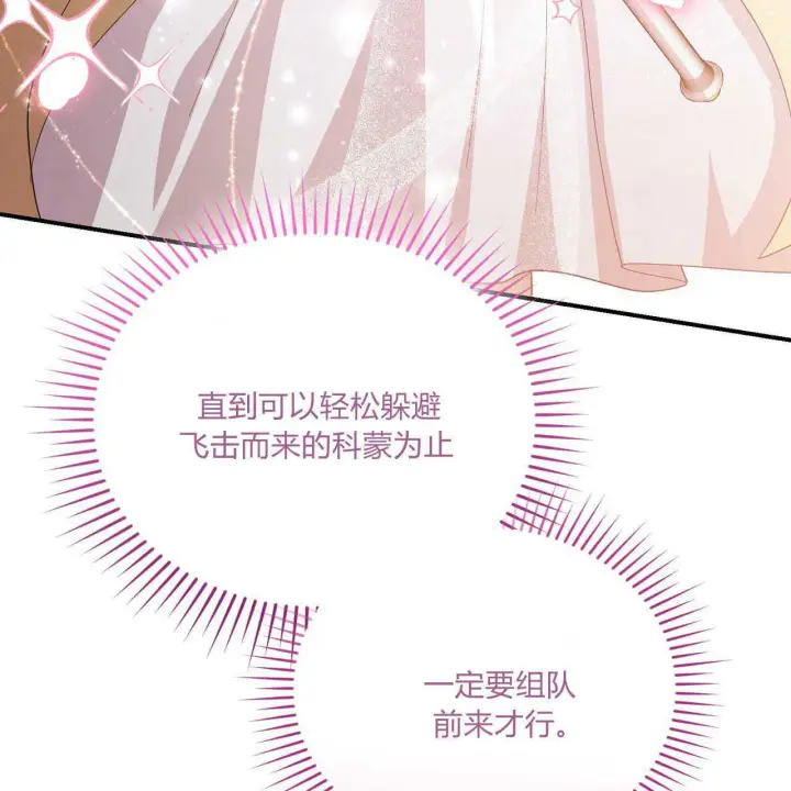 漫画《精灵小姐，请和我签订契约吧》第38话第116张图