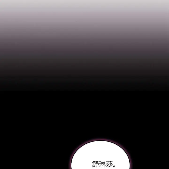 漫画《精灵小姐，请和我签订契约吧》第38话第14张图