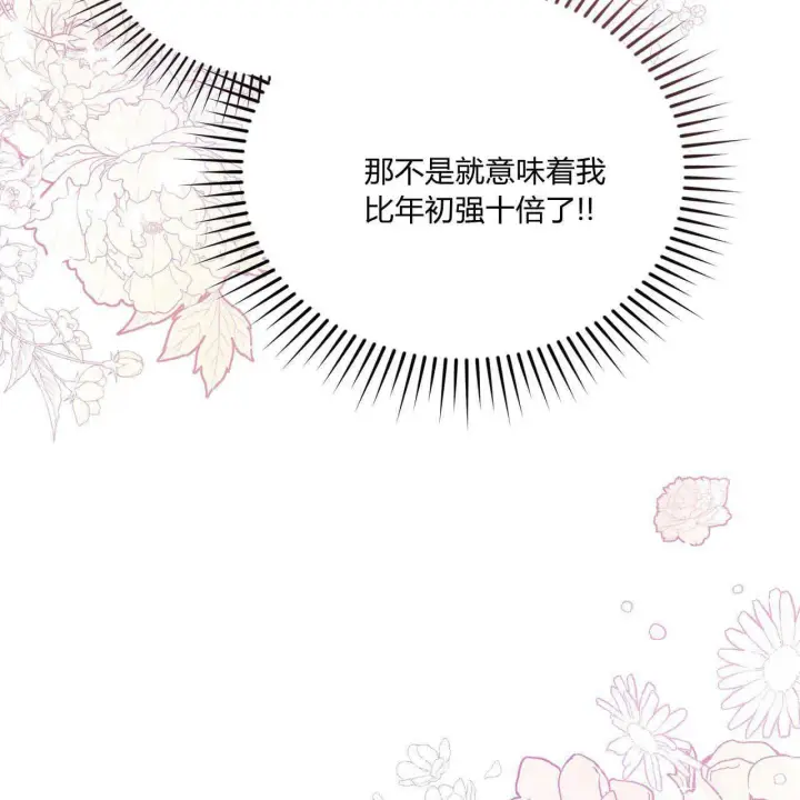 漫画《精灵小姐，请和我签订契约吧》第38话第140张图