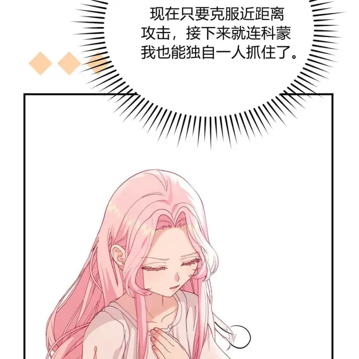 漫画《精灵小姐，请和我签订契约吧》第38话第146张图