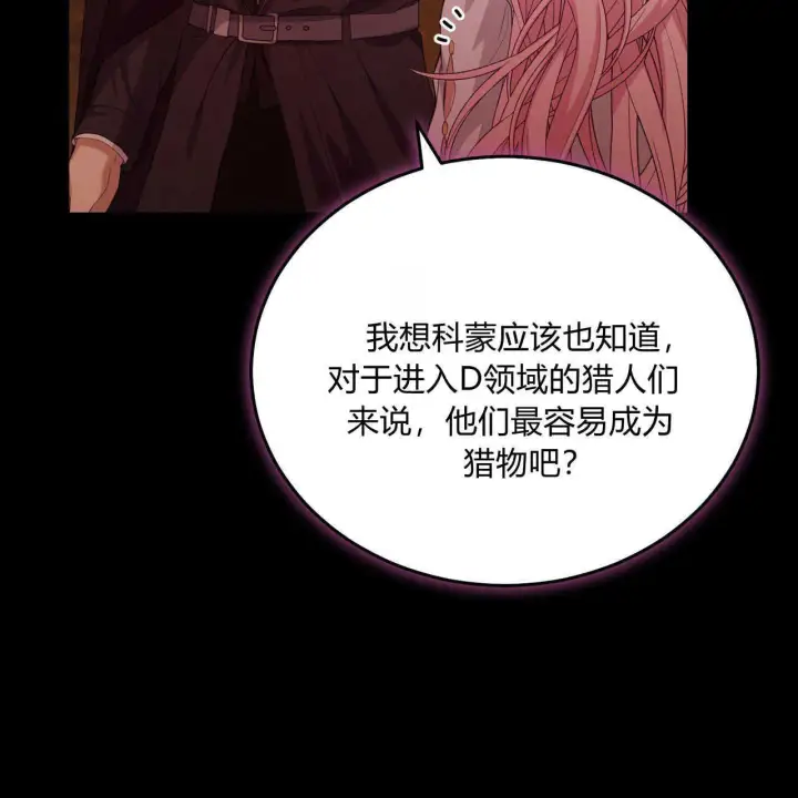 漫画《精灵小姐，请和我签订契约吧》第38话第16张图