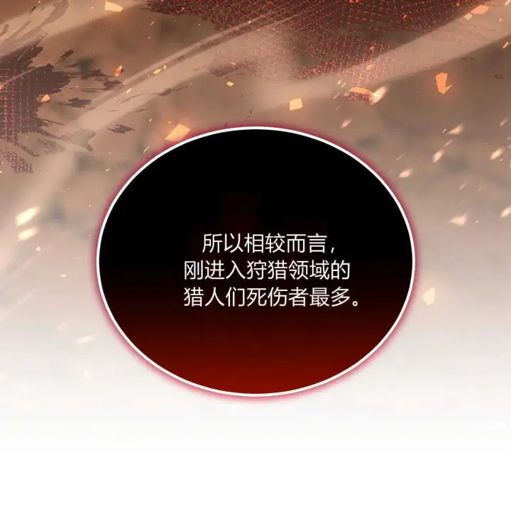 漫画《精灵小姐，请和我签订契约吧》第38话第19张图