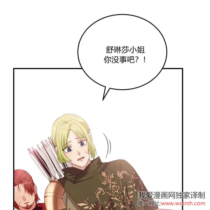 漫画《精灵小姐，请和我签订契约吧》第38话第190张图