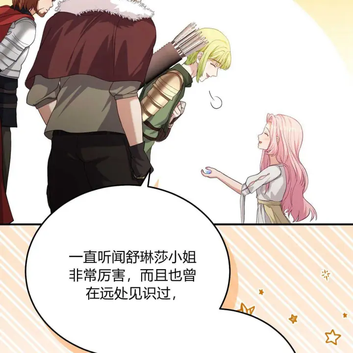 漫画《精灵小姐，请和我签订契约吧》第38话第193张图