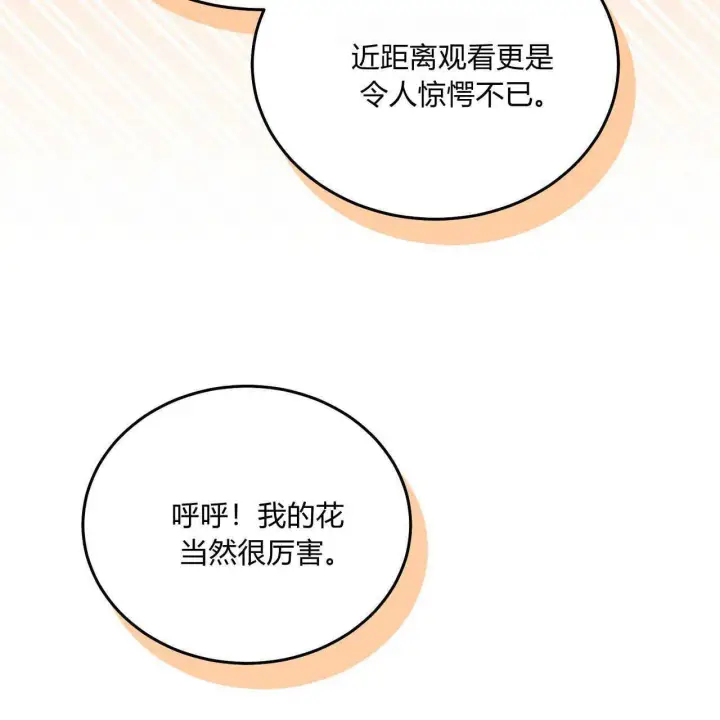 漫画《精灵小姐，请和我签订契约吧》第38话第194张图