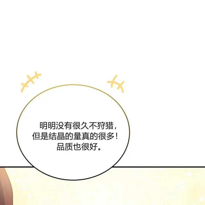 漫画《精灵小姐，请和我签订契约吧》第38话第196张图