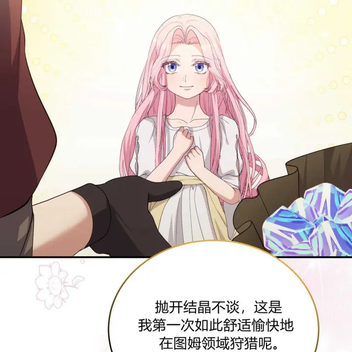 漫画《精灵小姐，请和我签订契约吧》第38话第197张图