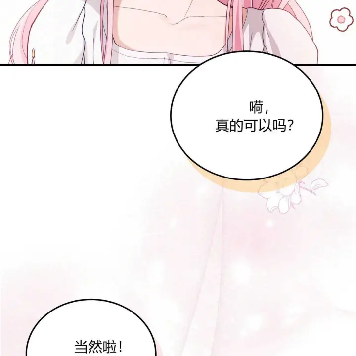 漫画《精灵小姐，请和我签订契约吧》第38话第200张图