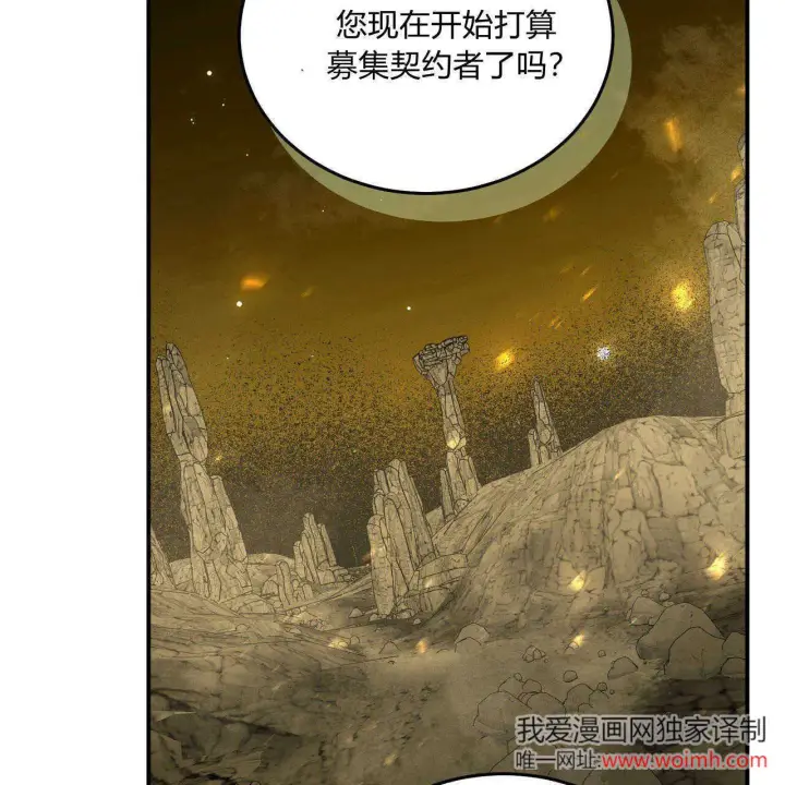 漫画《精灵小姐，请和我签订契约吧》第38话第203张图