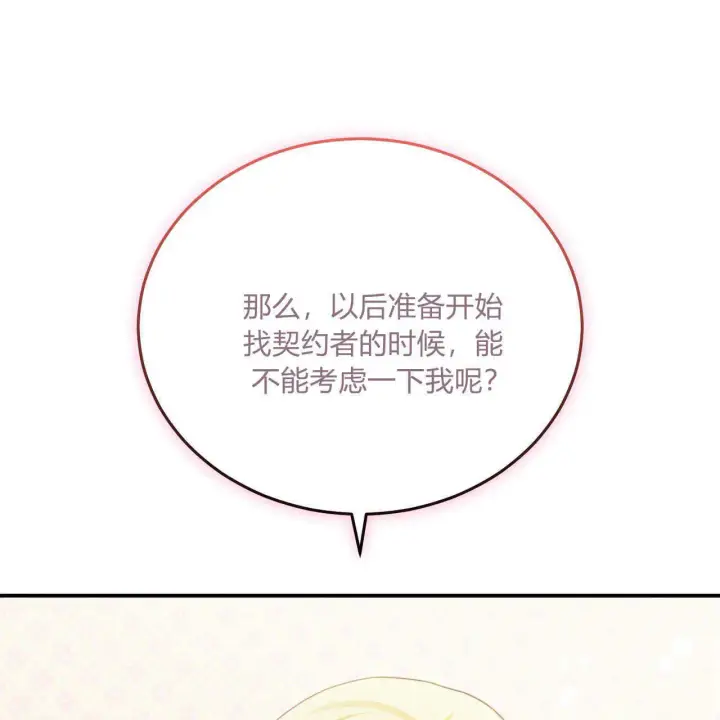 漫画《精灵小姐，请和我签订契约吧》第38话第205张图
