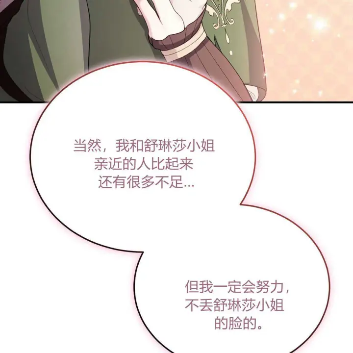 漫画《精灵小姐，请和我签订契约吧》第38话第207张图