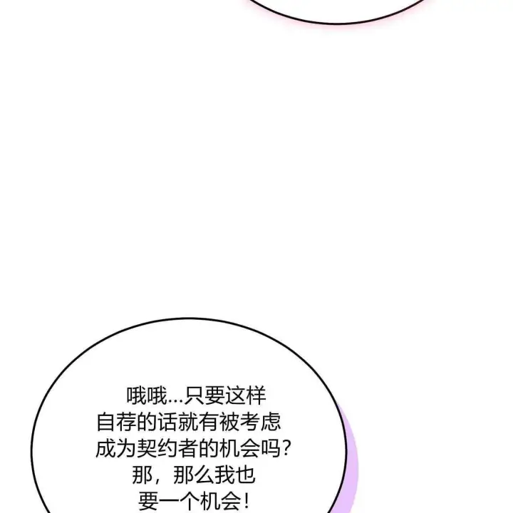 漫画《精灵小姐，请和我签订契约吧》第38话第208张图