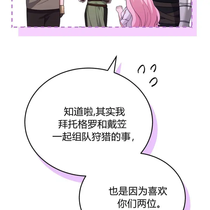 漫画《精灵小姐，请和我签订契约吧》第38话第210张图