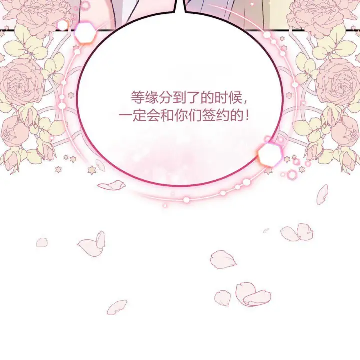 漫画《精灵小姐，请和我签订契约吧》第38话第215张图