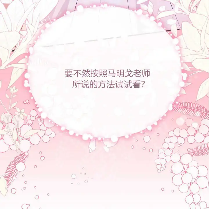 漫画《精灵小姐，请和我签订契约吧》第38话第27张图
