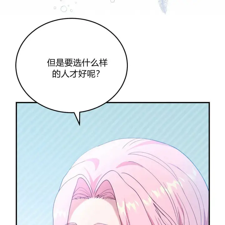 漫画《精灵小姐，请和我签订契约吧》第38话第35张图