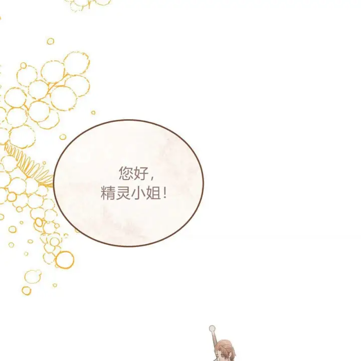 漫画《精灵小姐，请和我签订契约吧》第38话第40张图