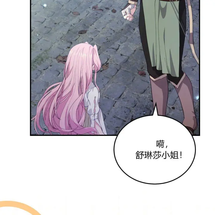 漫画《精灵小姐，请和我签订契约吧》第38话第44张图
