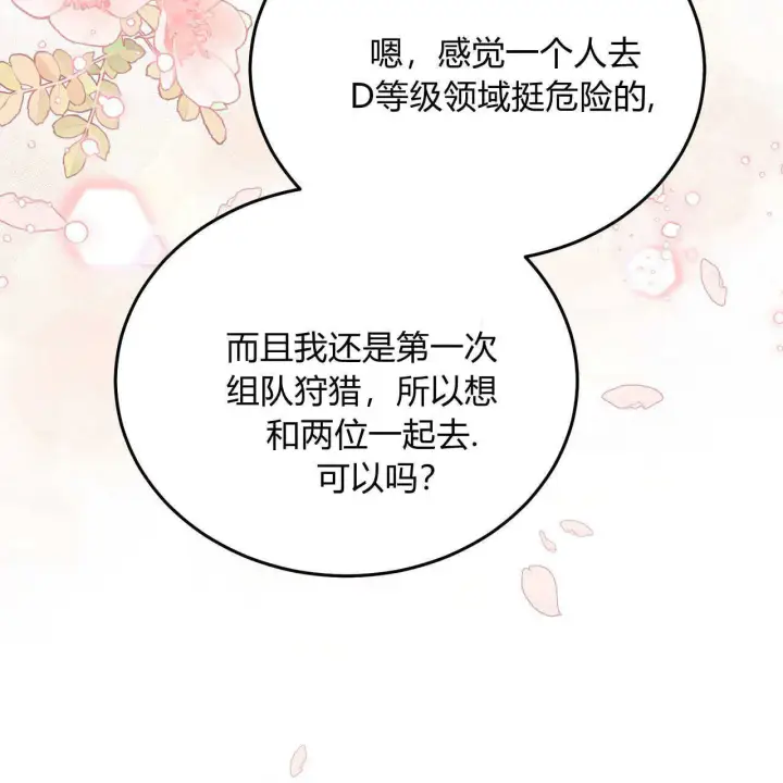 漫画《精灵小姐，请和我签订契约吧》第38话第52张图