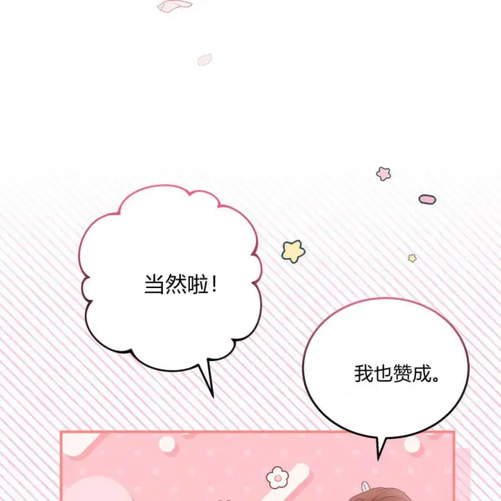 漫画《精灵小姐，请和我签订契约吧》第38话第53张图