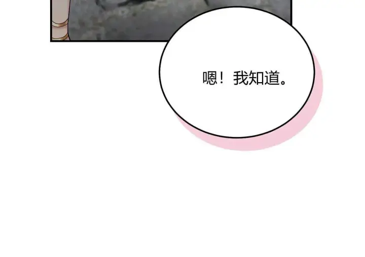 漫画《精灵小姐，请和我签订契约吧》第38话第57张图