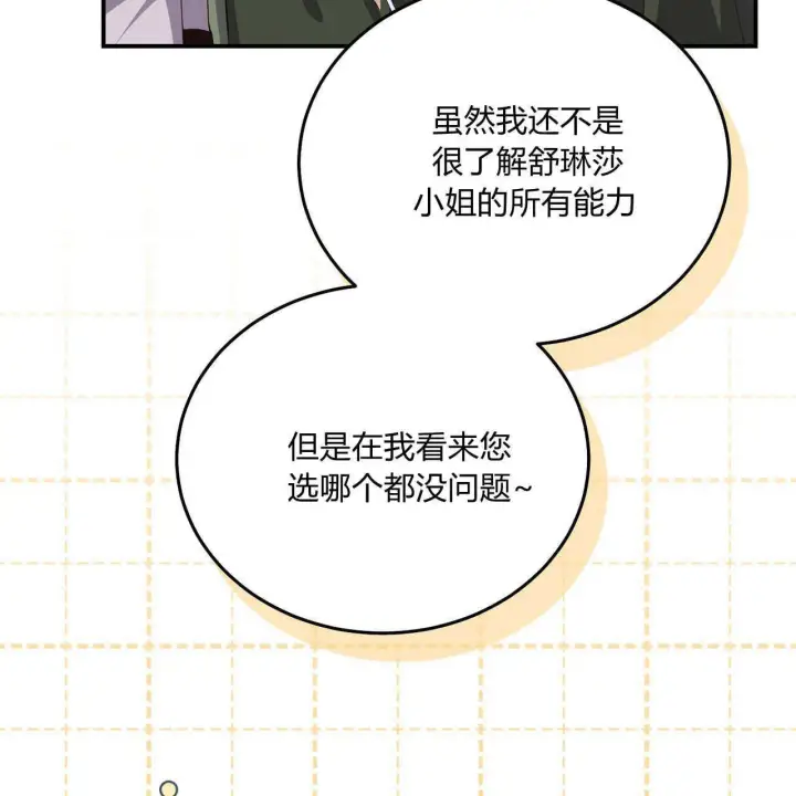 漫画《精灵小姐，请和我签订契约吧》第38话第70张图