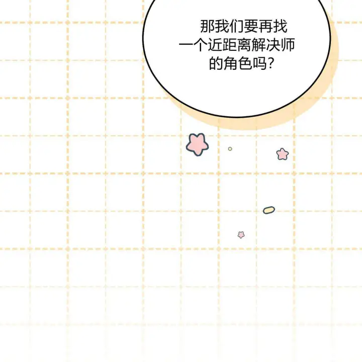 漫画《精灵小姐，请和我签订契约吧》第38话第72张图