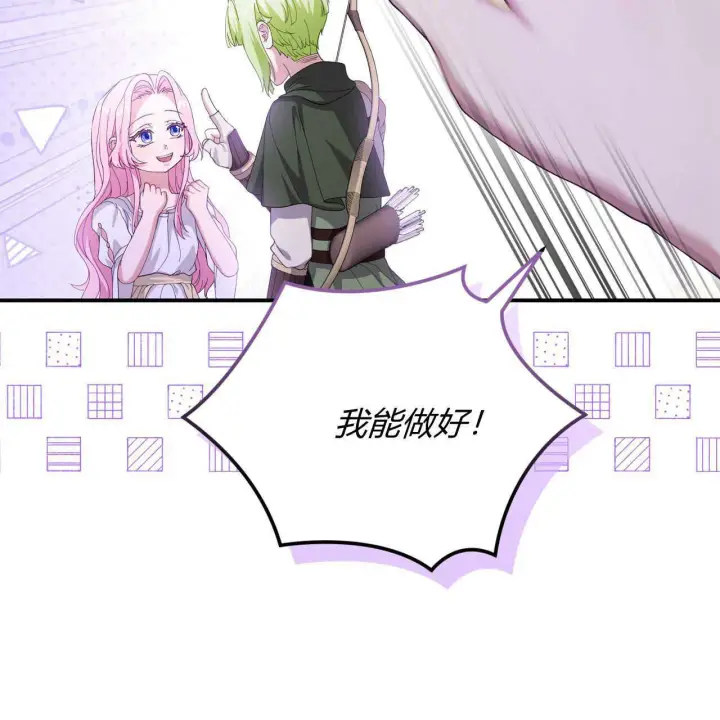 漫画《精灵小姐，请和我签订契约吧》第38话第74张图