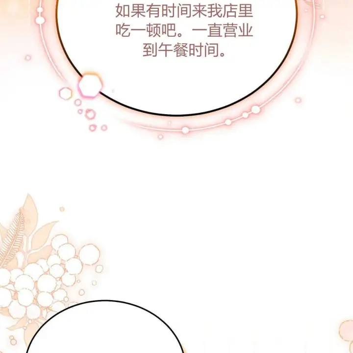 漫画《精灵小姐，请和我签订契约吧》第38话第88张图