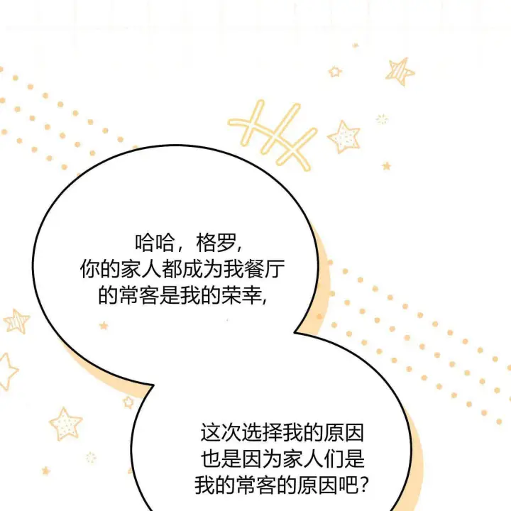漫画《精灵小姐，请和我签订契约吧》第38话第91张图