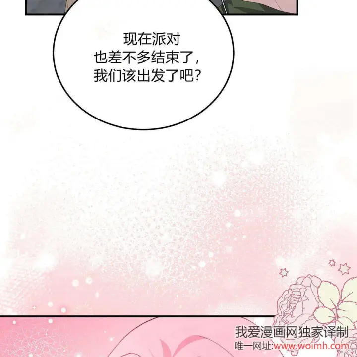 漫画《精灵小姐，请和我签订契约吧》第38话第94张图