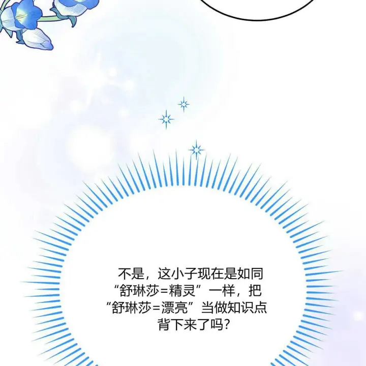 漫画《精灵小姐，请和我签订契约吧》第39话第12张图