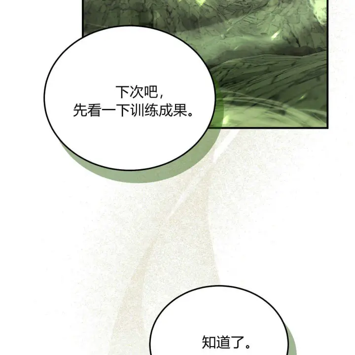 漫画《精灵小姐，请和我签订契约吧》第39话第131张图