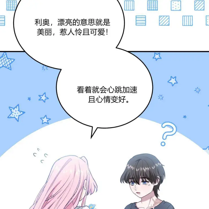 漫画《精灵小姐，请和我签订契约吧》第39话第14张图