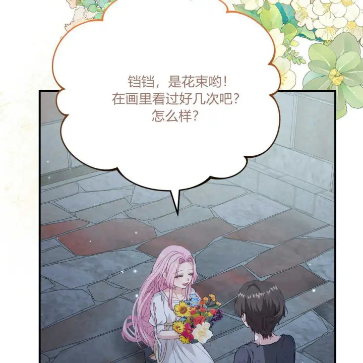 漫画《精灵小姐，请和我签订契约吧》第39话第4张图