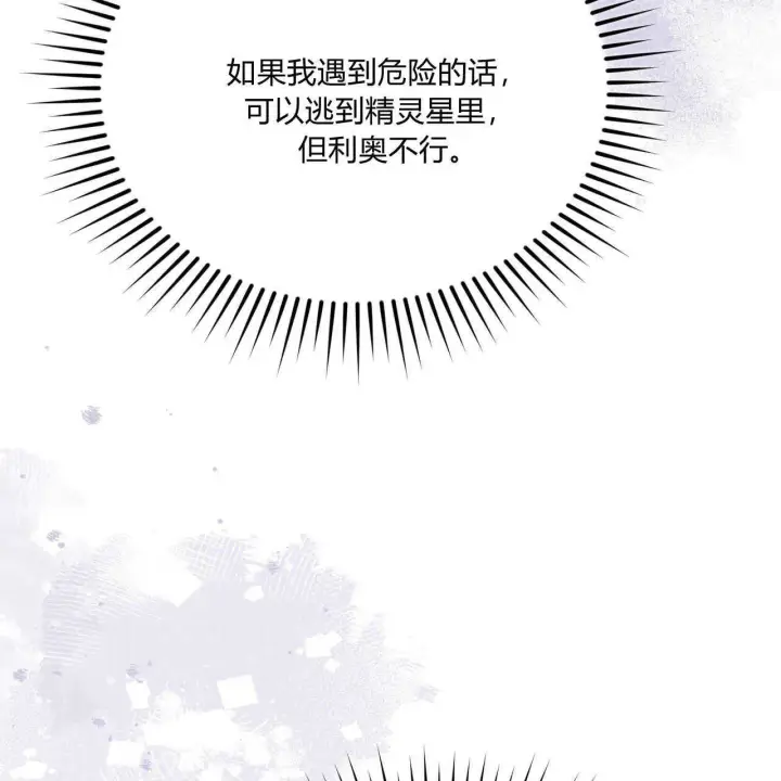 漫画《精灵小姐，请和我签订契约吧》第39话第60张图