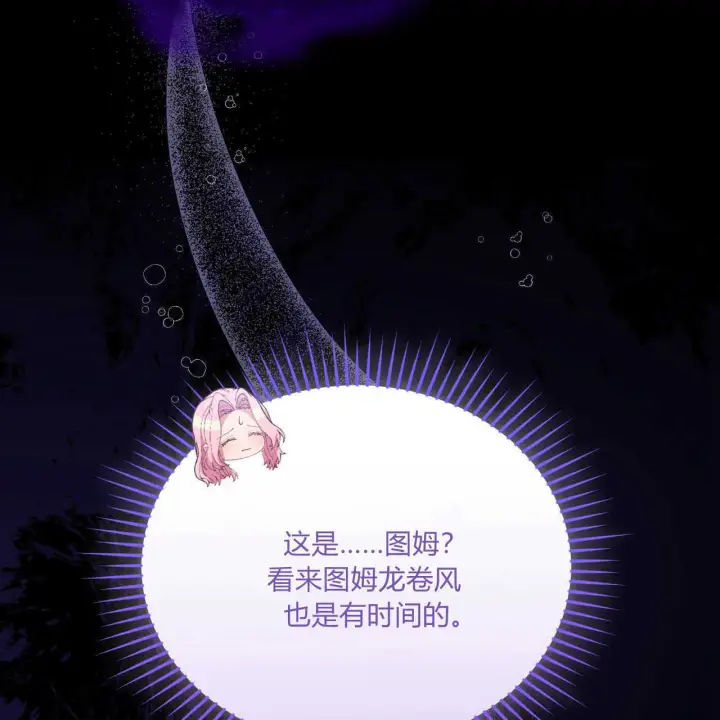 漫画《精灵小姐，请和我签订契约吧》第39话第70张图