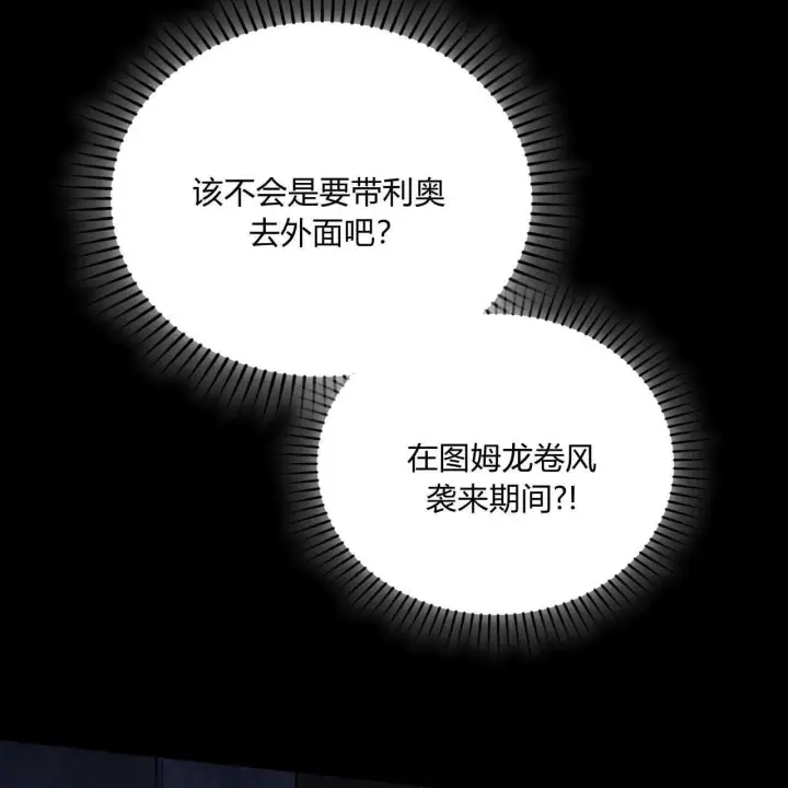 漫画《精灵小姐，请和我签订契约吧》第39话第84张图