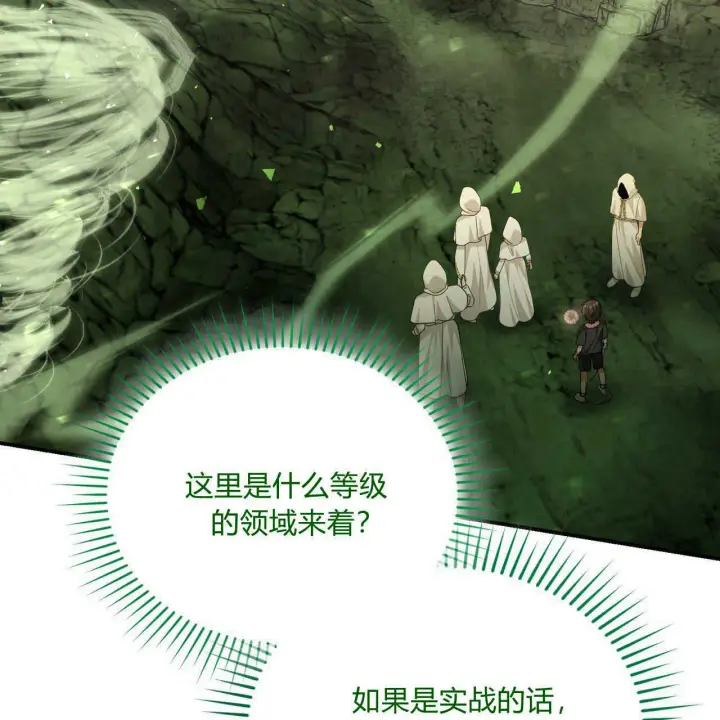 漫画《精灵小姐，请和我签订契约吧》第39话第92张图